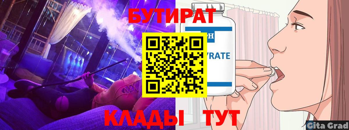Тутаев  БУТИРАТ 1.4BDO  Вход с VPN 
