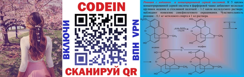 Codein напиток Lean (лин)  магазин    Тутаев 