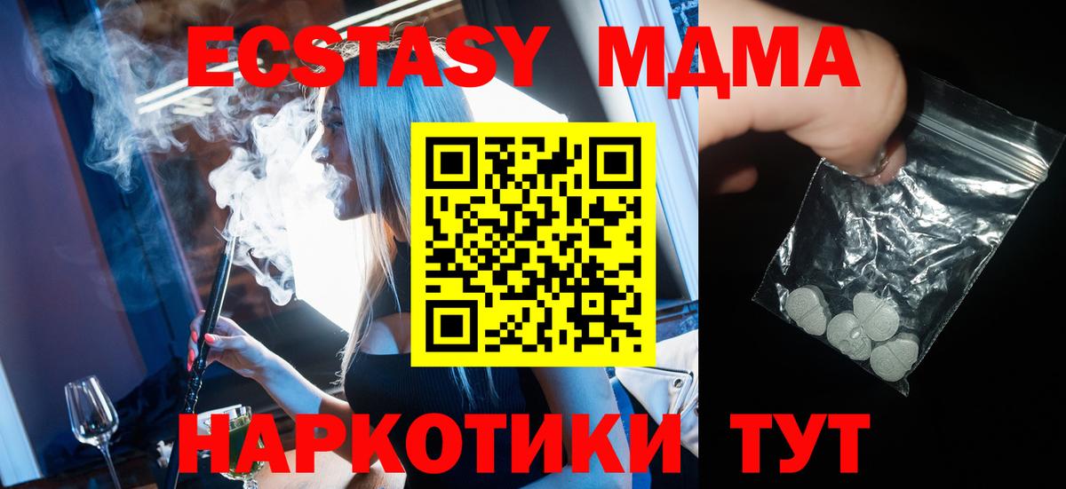 MDMA кристаллы  Вход с VPN  MDMA  МДМА Molly  Тутаев 