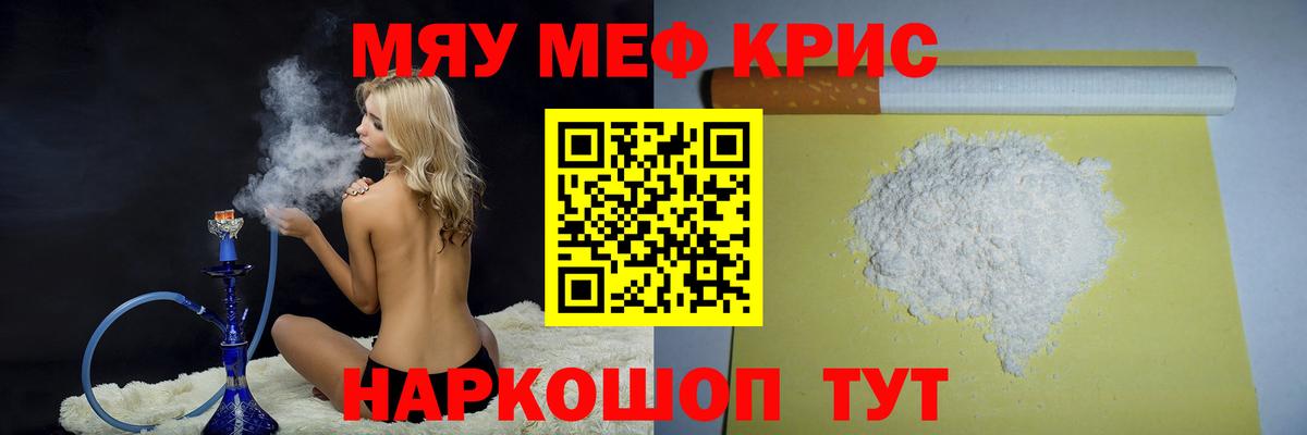 Тутаев  Мефедрон кристаллы  Меф  Меф  Вход с VPN  МЯУ-МЯУ VHQ 