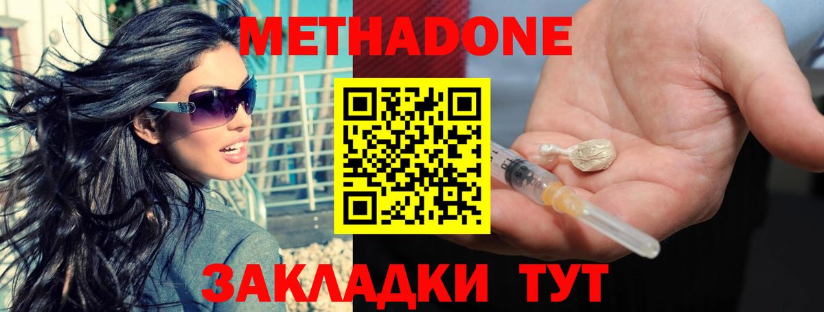 МЕТАДОН methadone  Метадон VHQ  Вход с VPN  Тутаев 